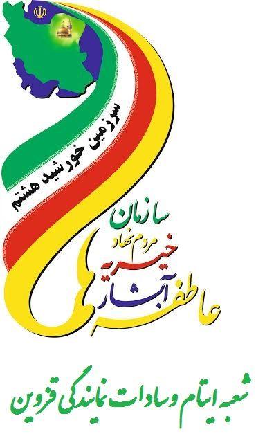 خیریه ابشار عاطفه ها واحد ایتام استان