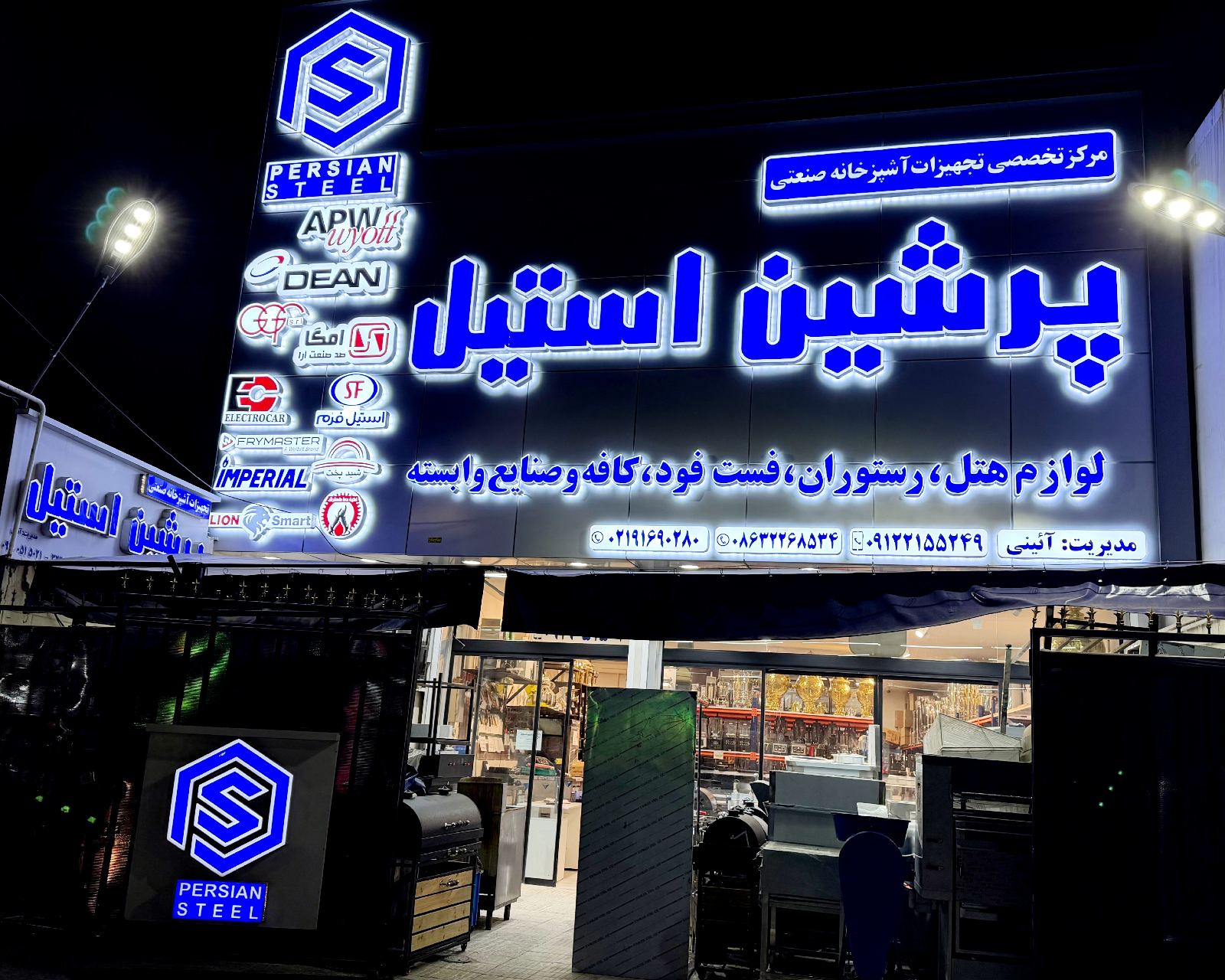 تجهیزات آشپزخانه صنعتی پرشین استیل