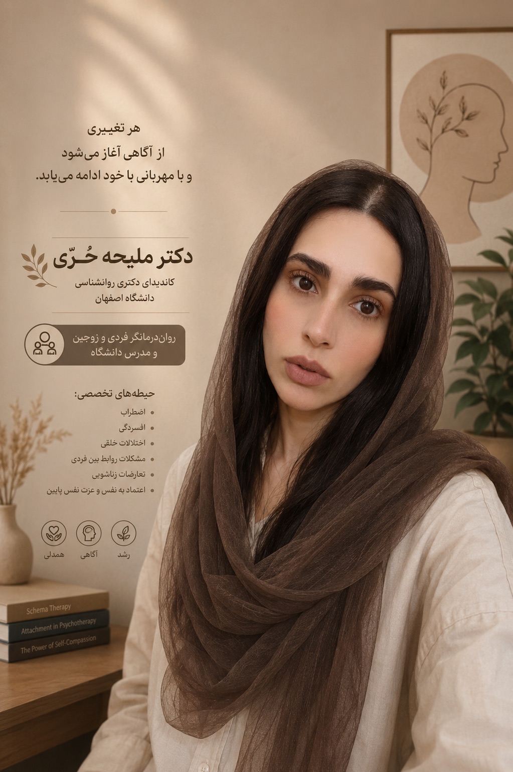 روانشناس و مشاور فردی ملیحه حُرّی