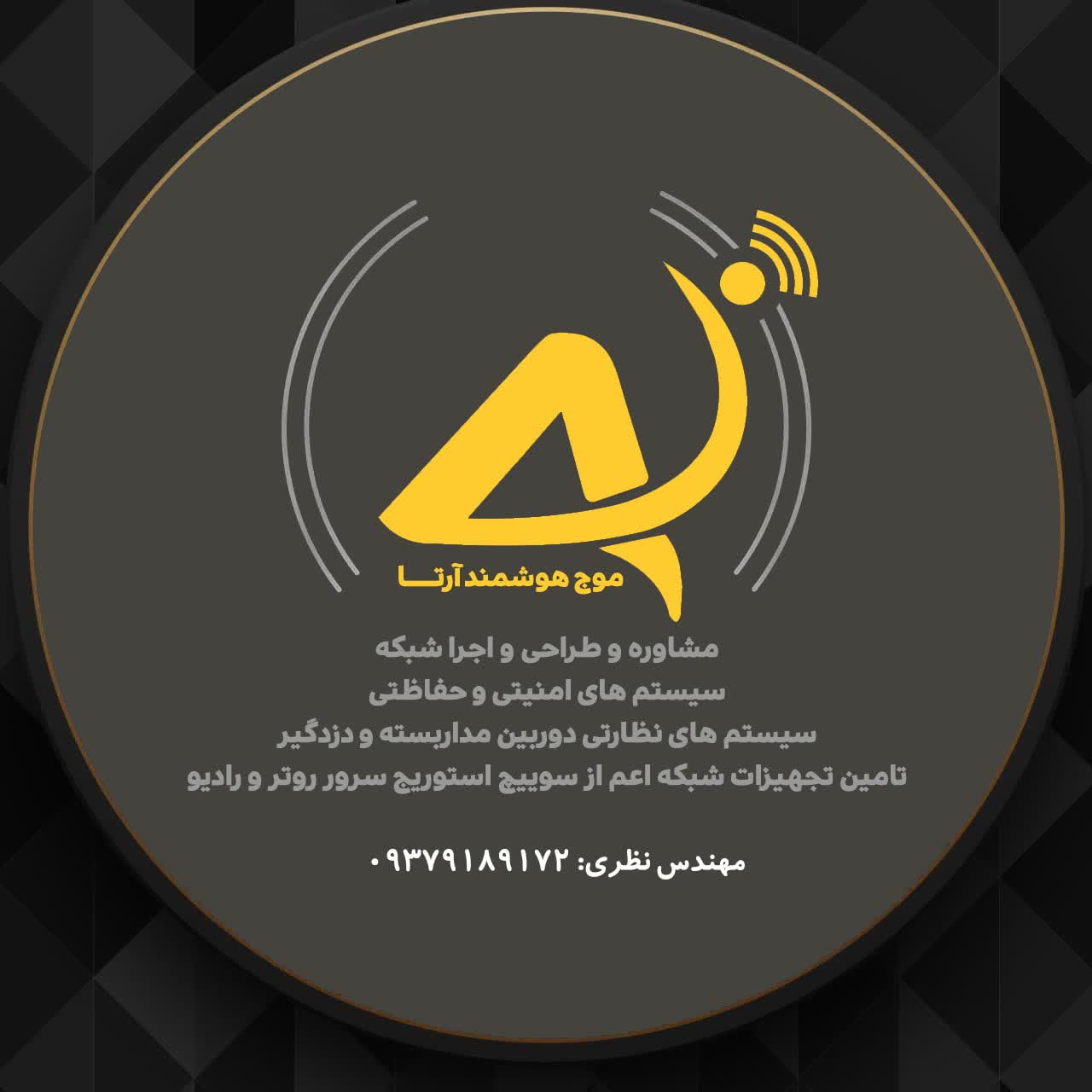 دوربین مداربسته و دزدگیر نظری