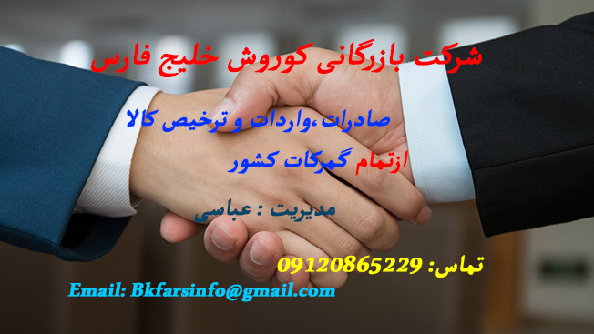 گروه بازرگانی کوروش خلیج فارس