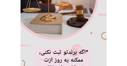 ثبت شرکت و ثبت برند و تغییرات با ارغوان