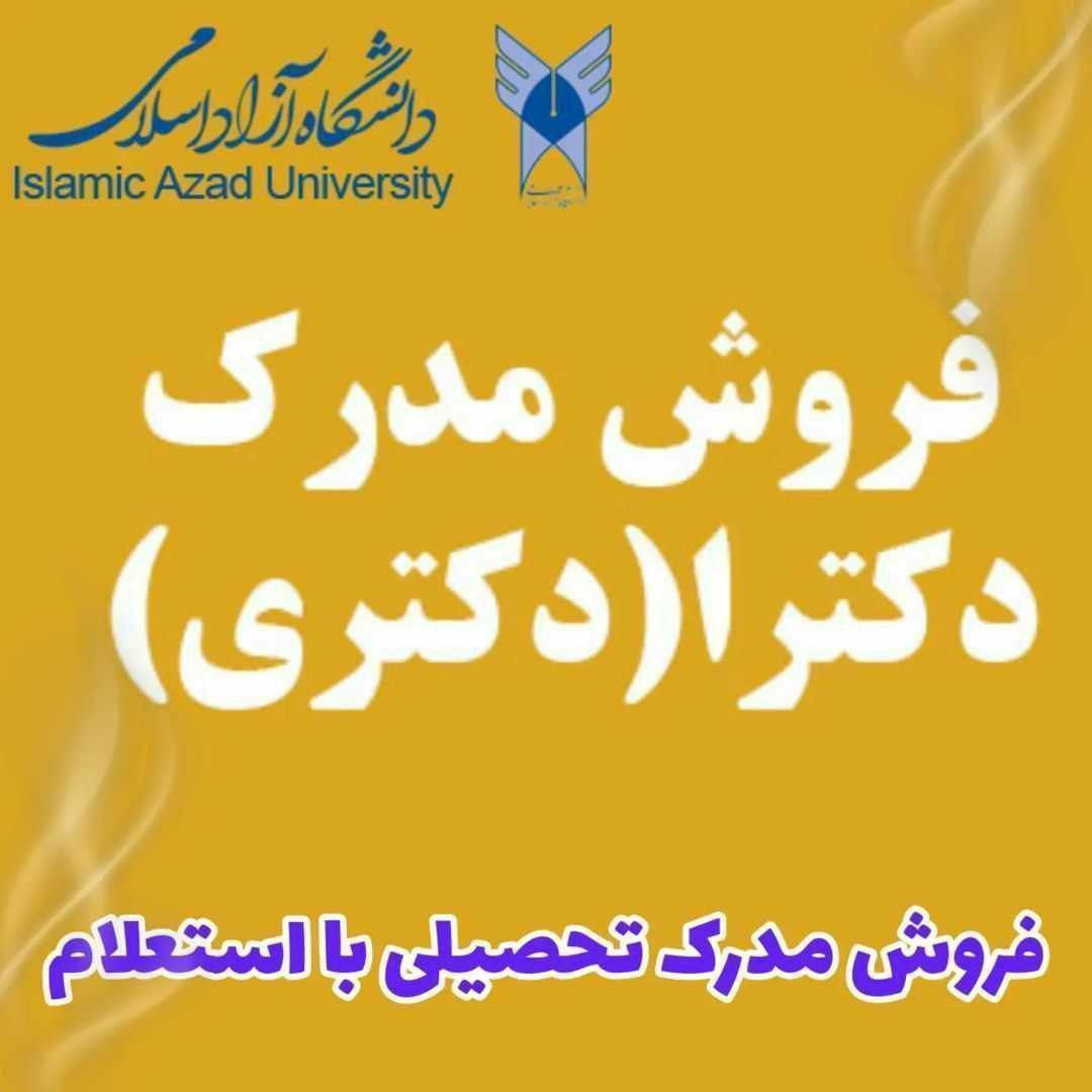 ثبت و صدور مدارک استعلامی احمد