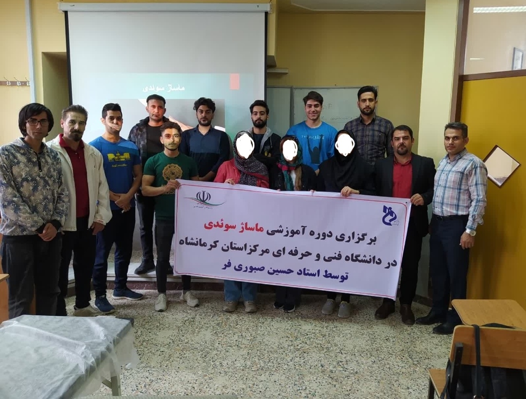 آموزش ماساژ کرمانشاه