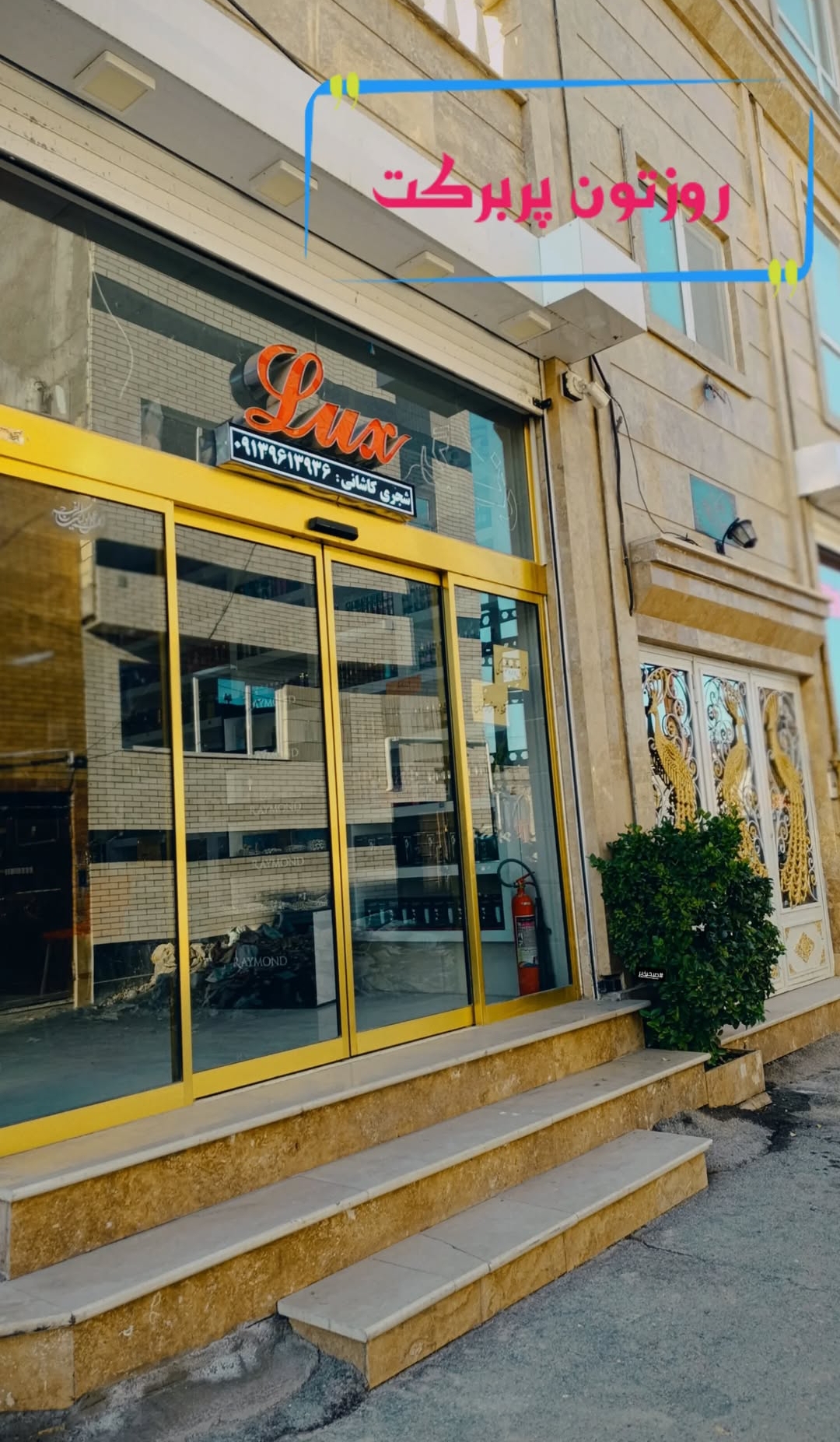 آرایشی شجری