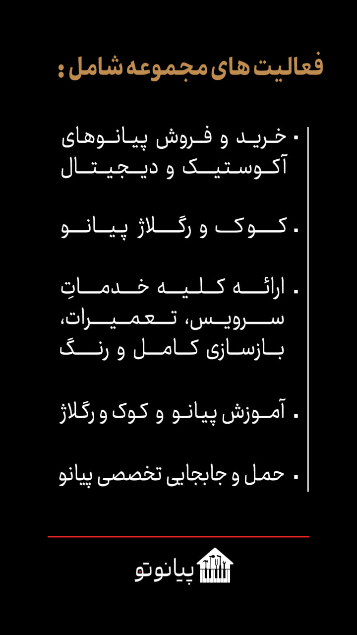مجموعه تخصصی پیانوتو
