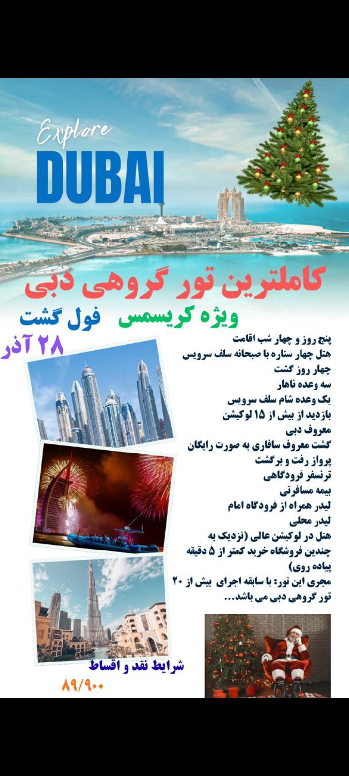 اژانس مسافرتی چیلان گشت سپید