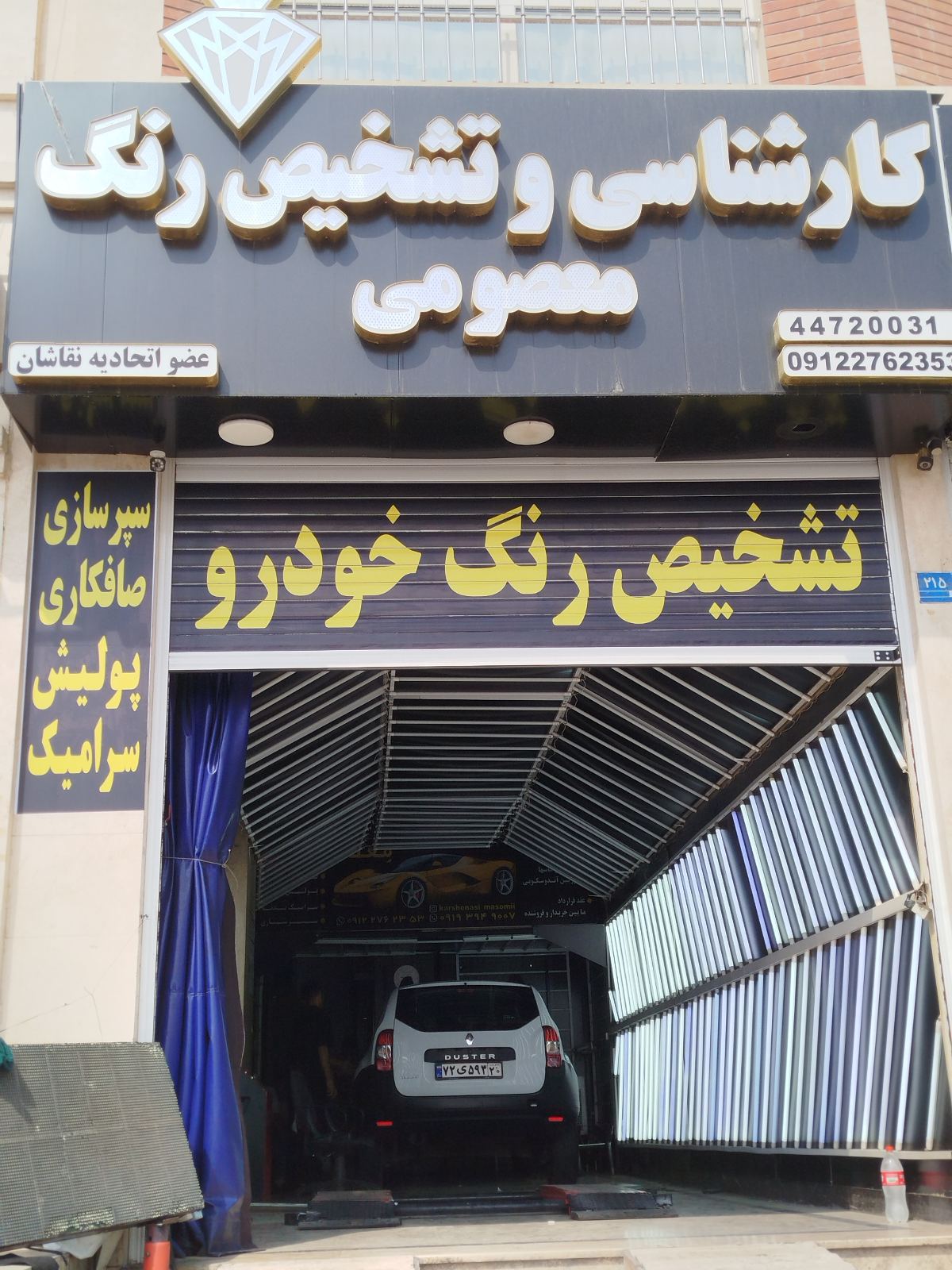 مرکز کارشناسی تشخیص رنگ معصومی