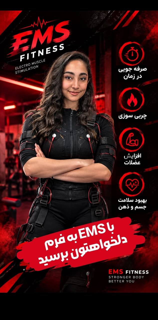 ورزش Ems