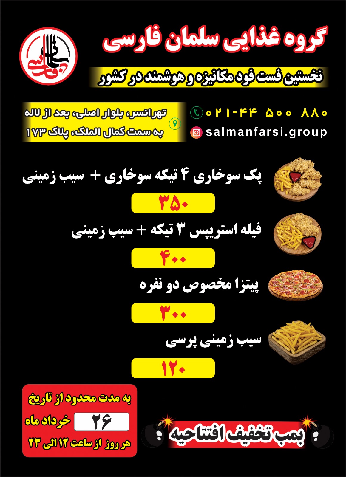 فست فود مکانیزه و هوشمند سلمان فارسی