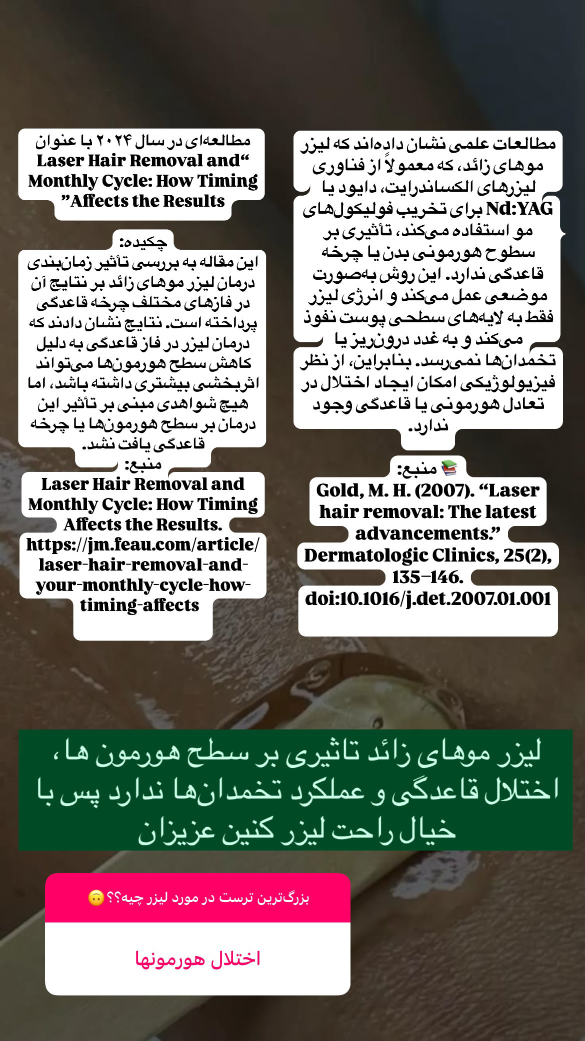 استودیو پوست و مو لیلیان کرج