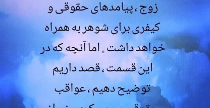 مشاوره حقوقی خانواده فاطمه موسوی نژاد