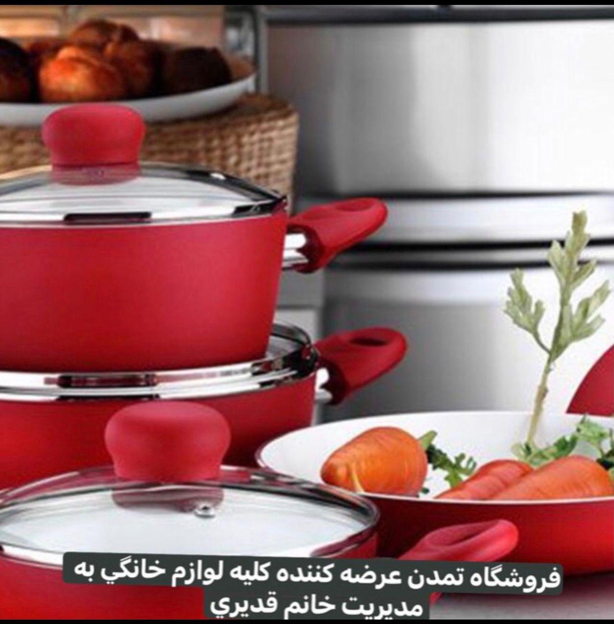 لوازم آشپزخانه تمدن