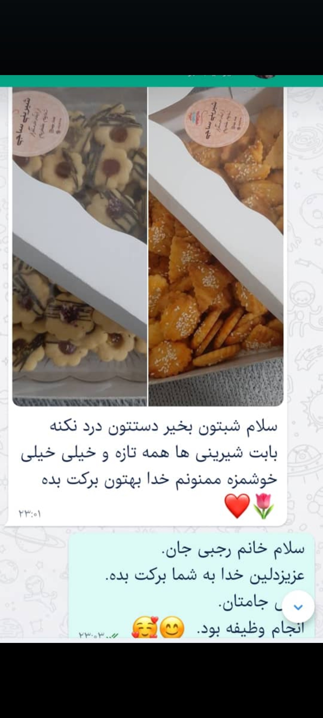 شیرینی ساجی