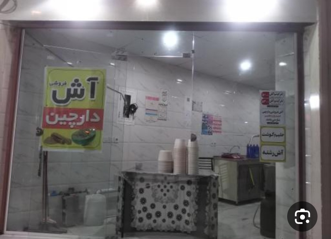 آش فروشی دارچین