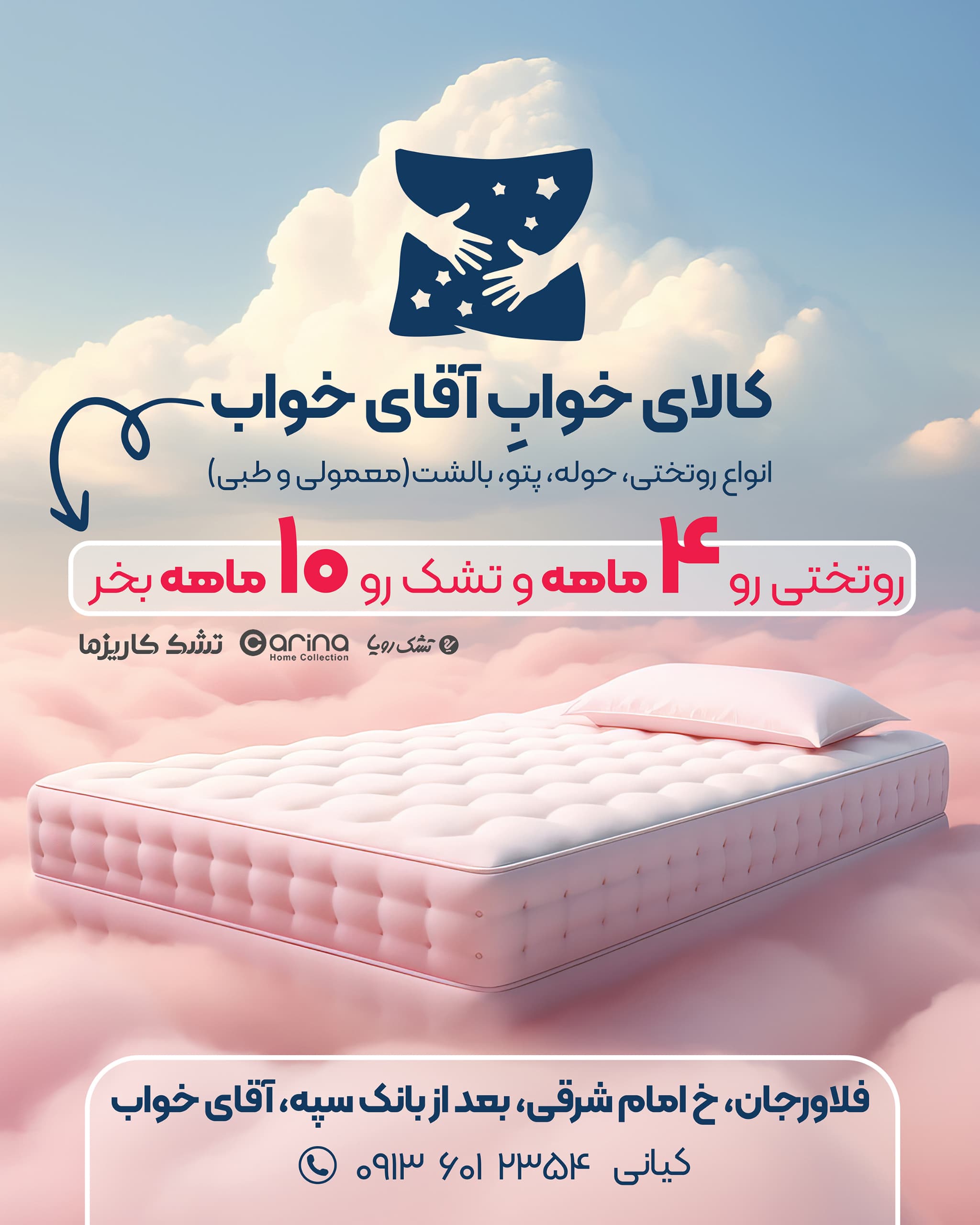 کالای خواب آقای خواب