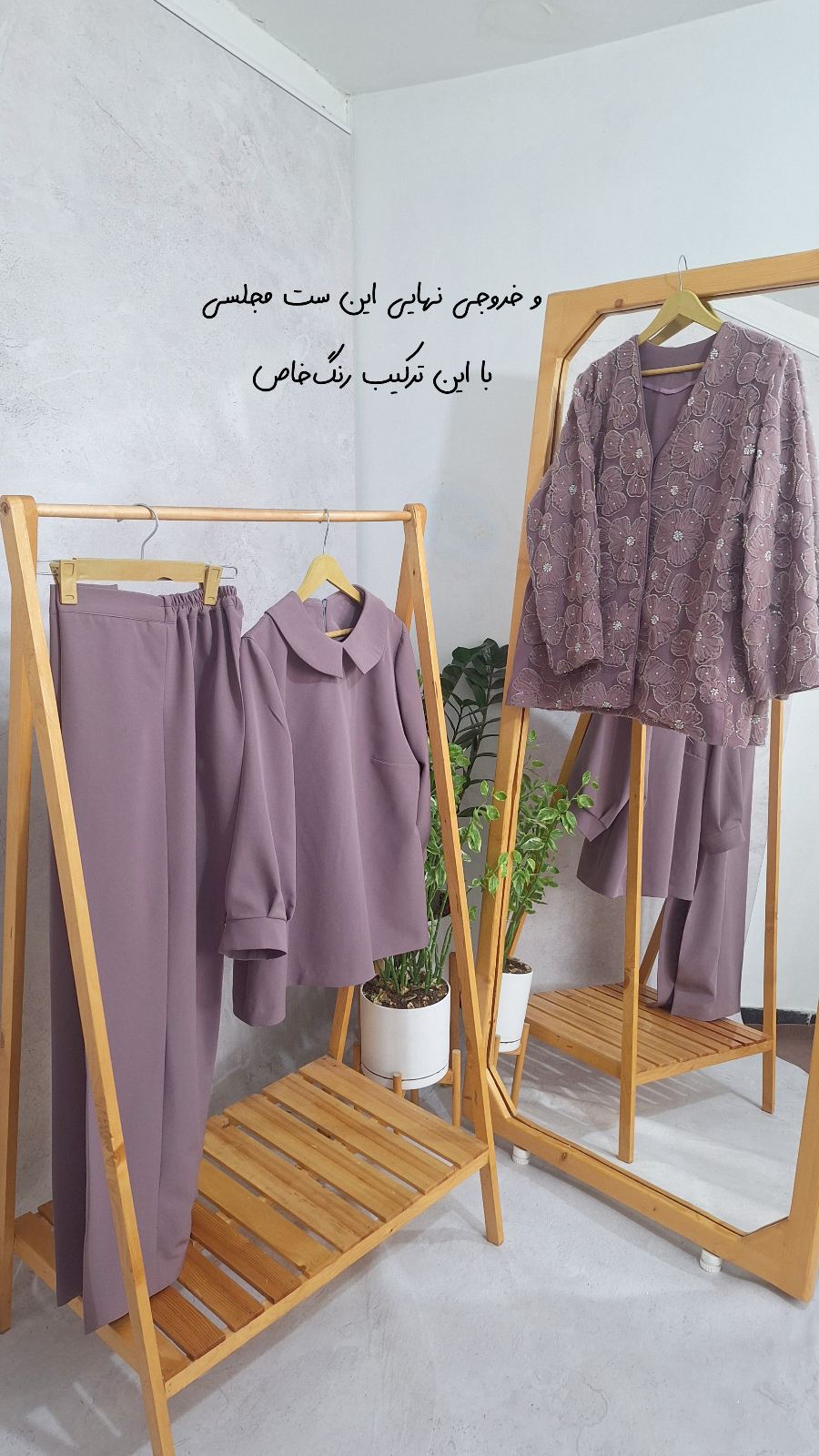 مزون خیاطی وَسمه