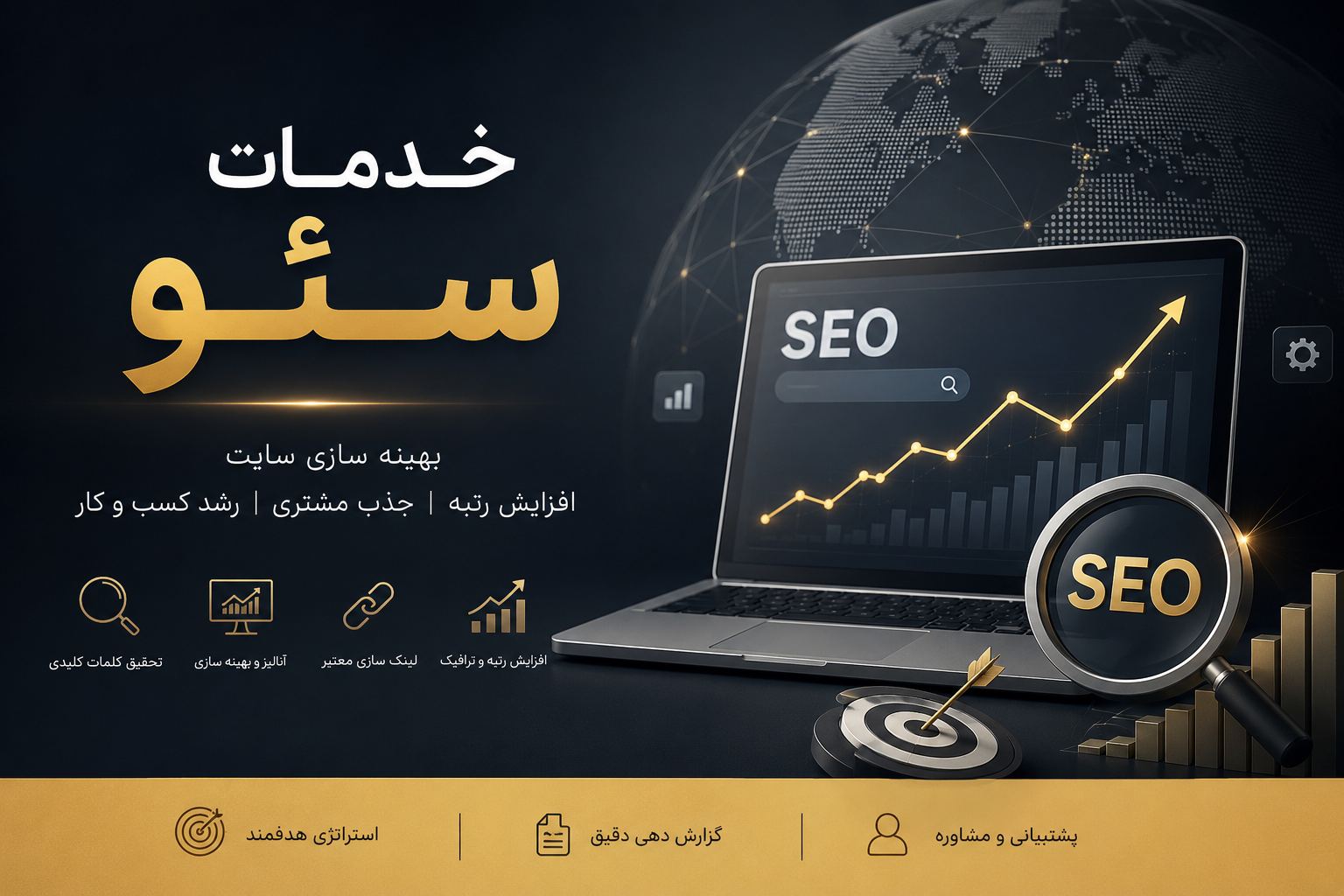 سئو و بهینه سازی سایت