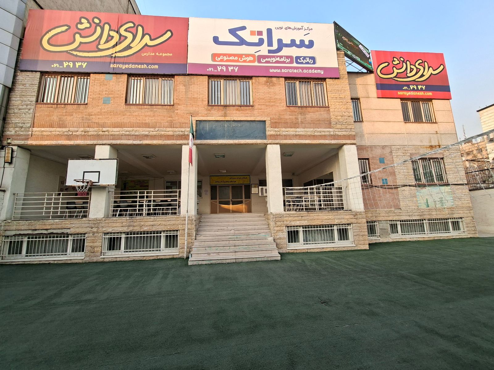 دبیرستان دوره اول متوسطه سرای دانش