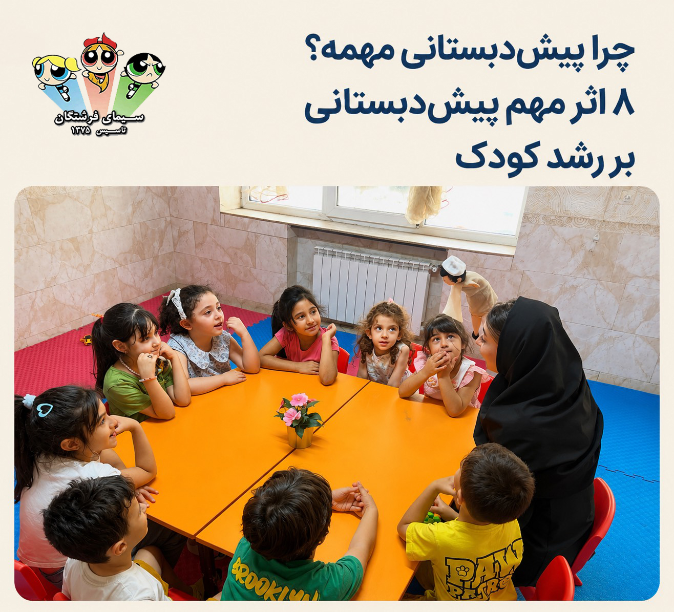 کودکستان و پیش دبستانی سیمای فرشتگان