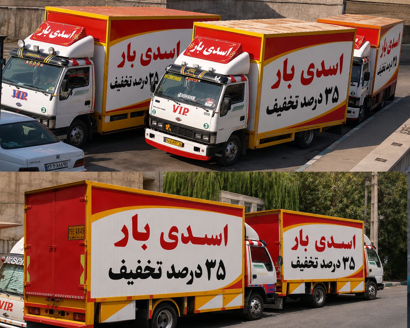 باربری نارمک (اسدی بار تهران)