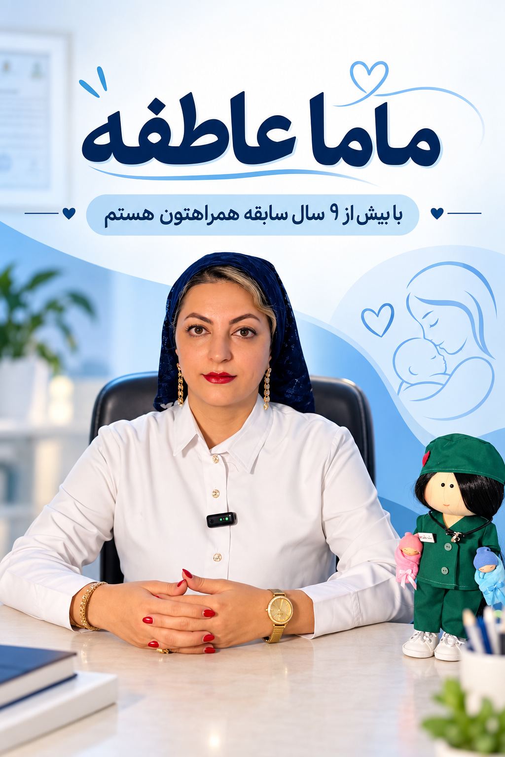 ماما عاطفه انظاری