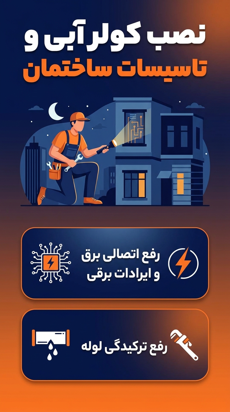 خدمات برق البرز