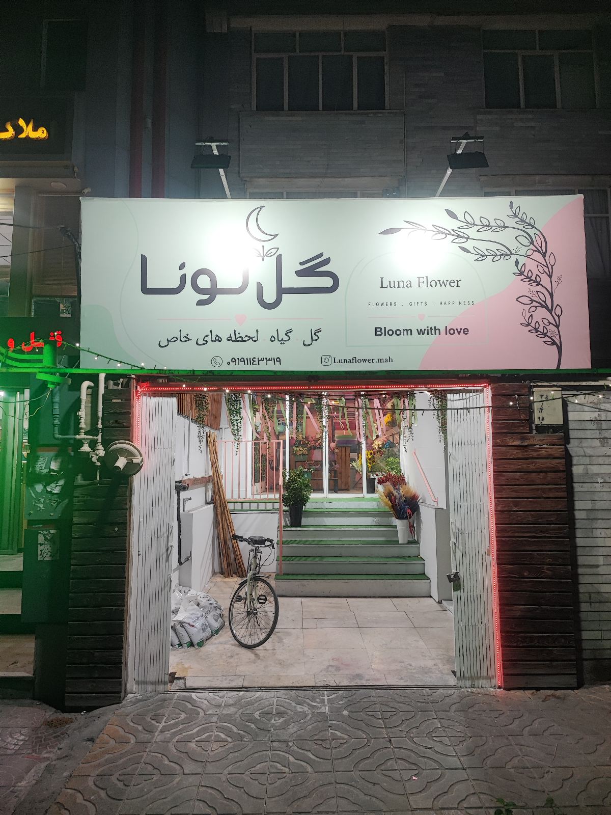 گل فروشی لونا