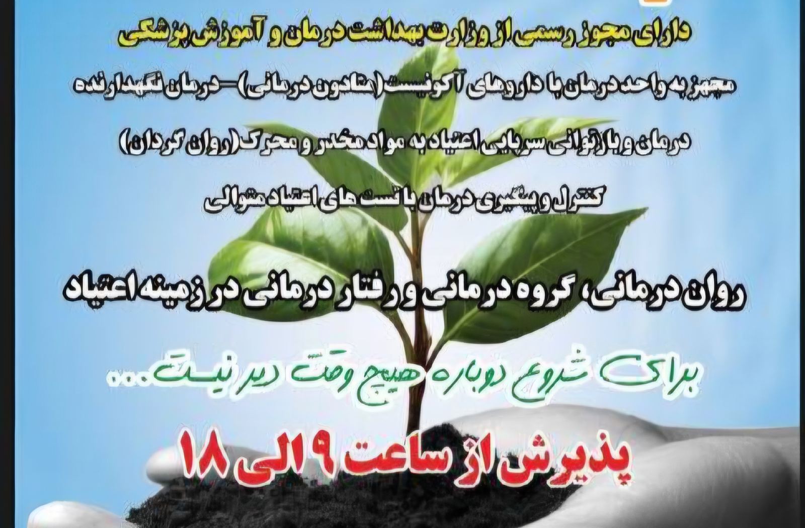 مرکز ترک اعتیاد خورشید تندرستی