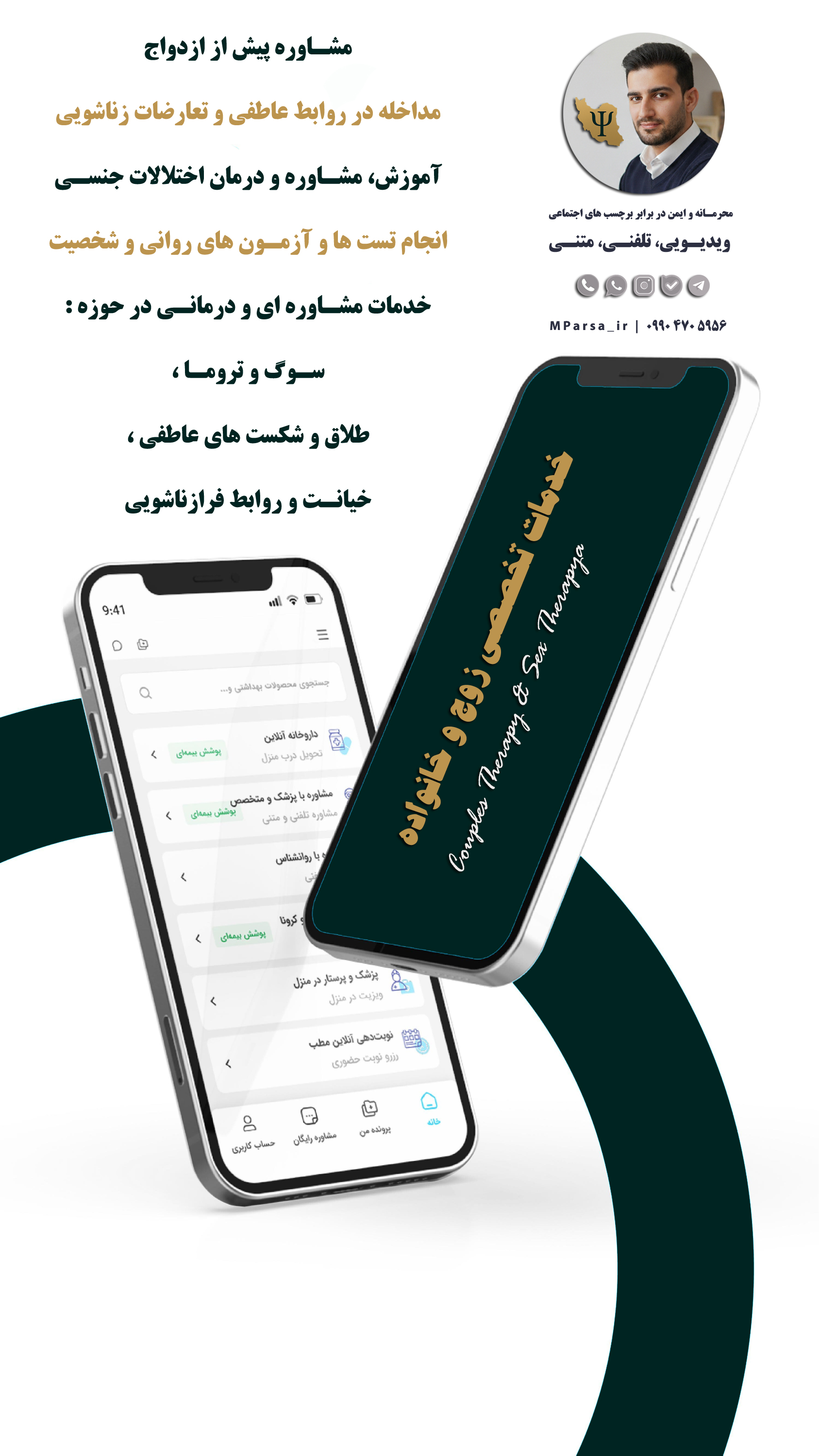 خدمات تخصصی زوج و خانواده ایرانا