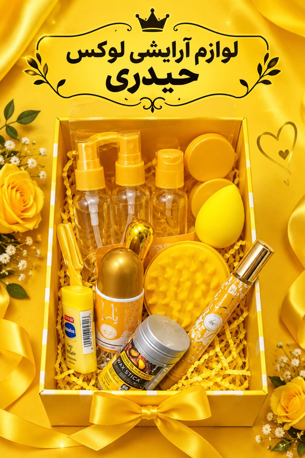 لوازم آرایشی لوکس حیدری