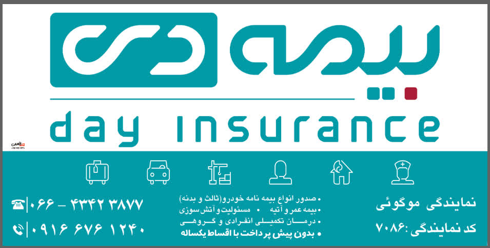 بیمه دی نمایندگی موگویی