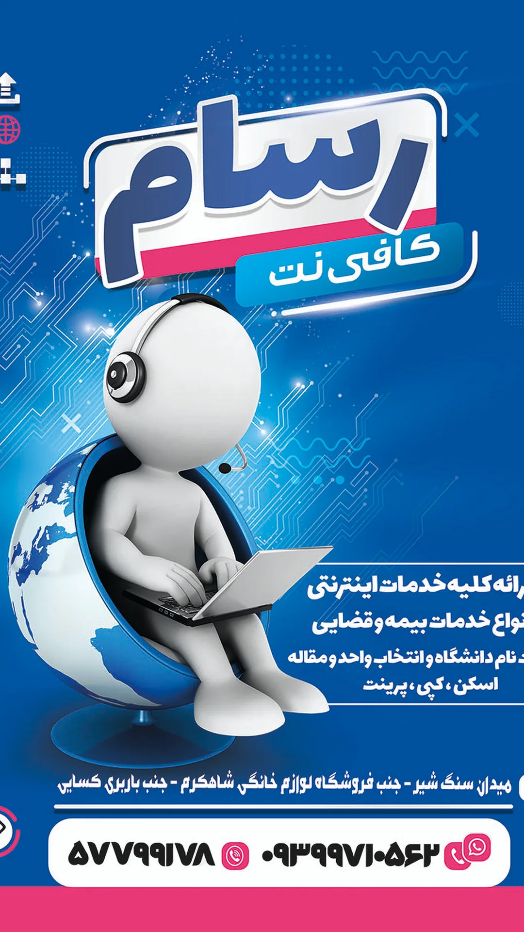 کافی نت رسام