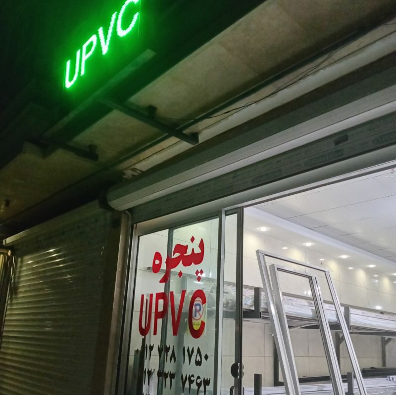 دروپنجره یو پی وی سی (دلتا پنجره)