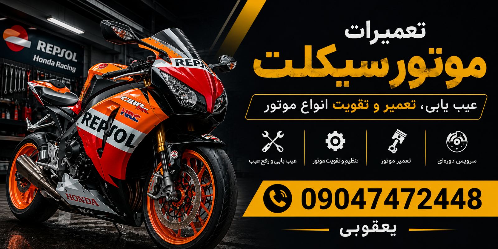 میکانیک موتورسیکلت