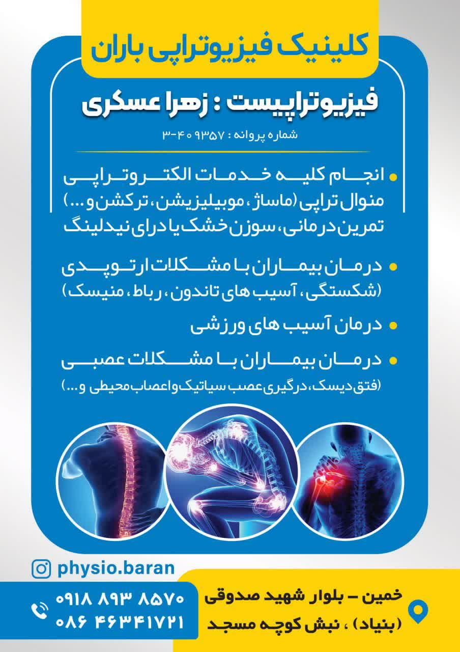 مرکز فیزیوتراپی باران