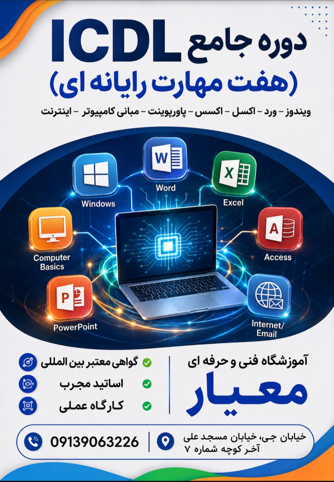 آموزشگاه کامپیوتر