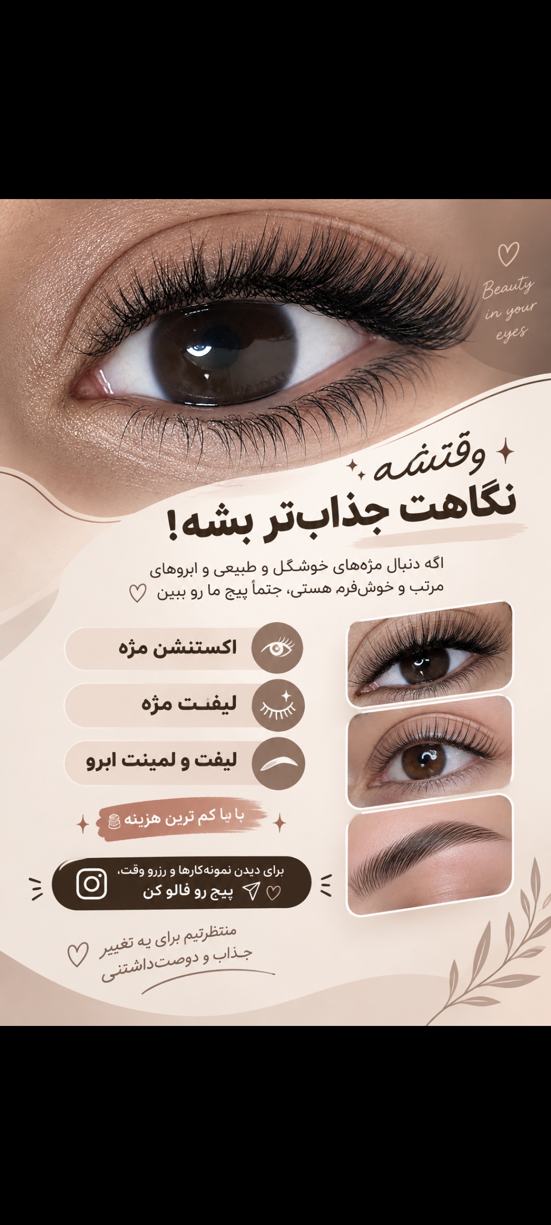 خدمات اکستنشن مژه خاتمی فر