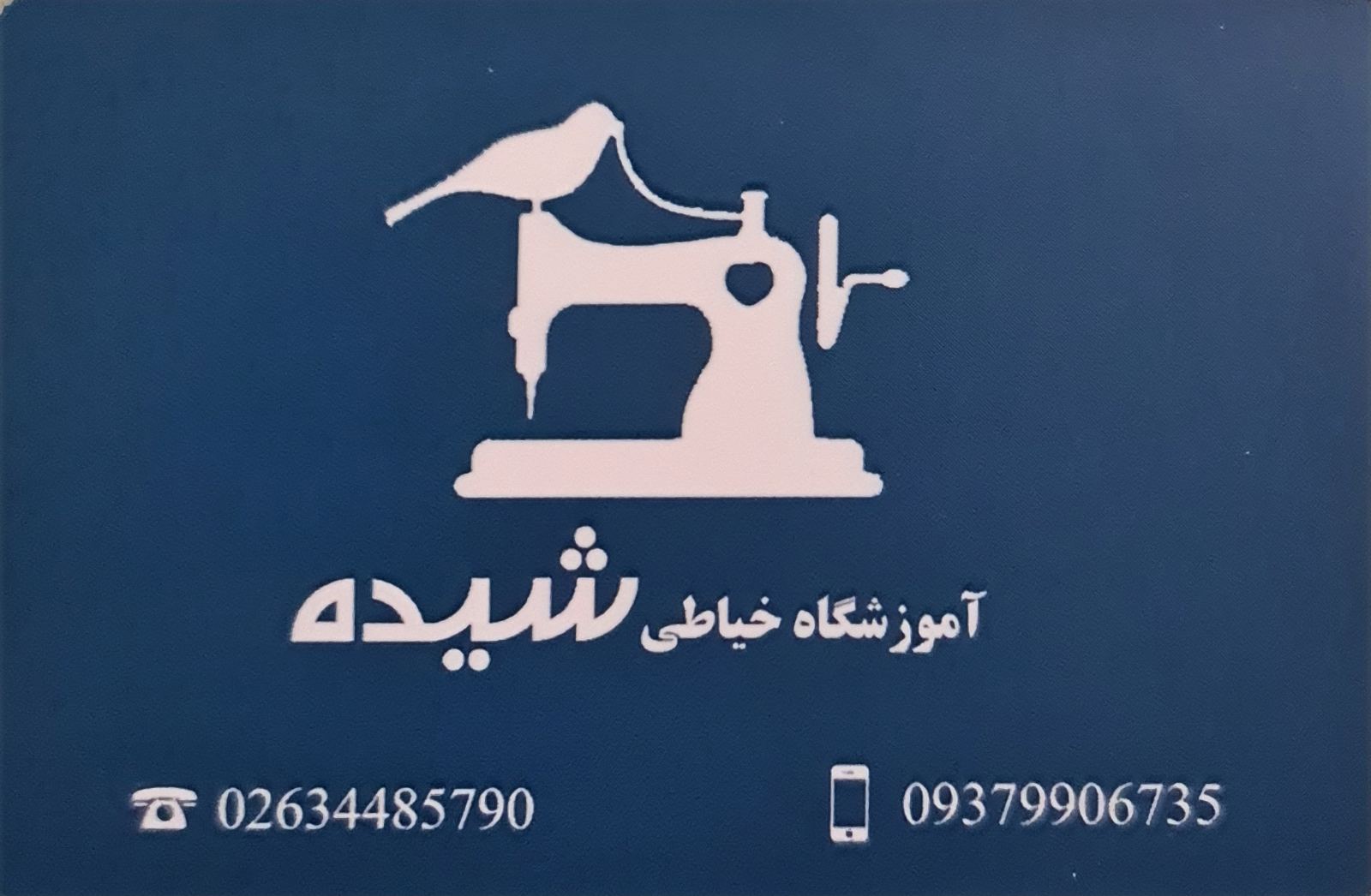آموزشگاه خیاطی شیده