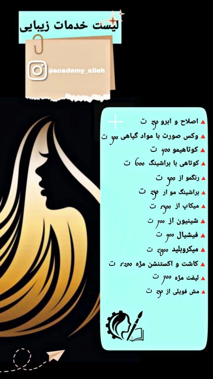 سالن زیبایی و آموزشگاه عالیه