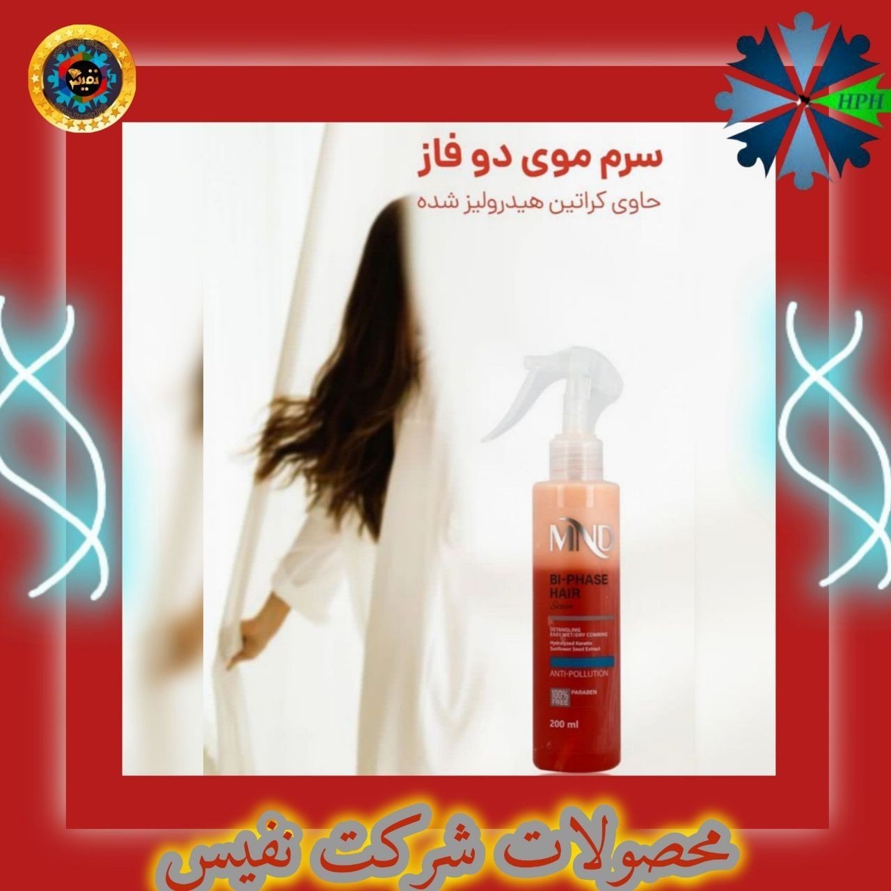 محصولات مراقبتی پوست ومو نفیس