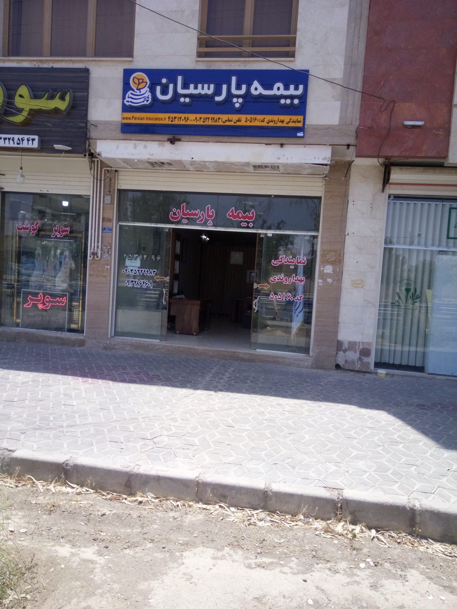 نمایندگی بیمه پارسیان بهداروندی