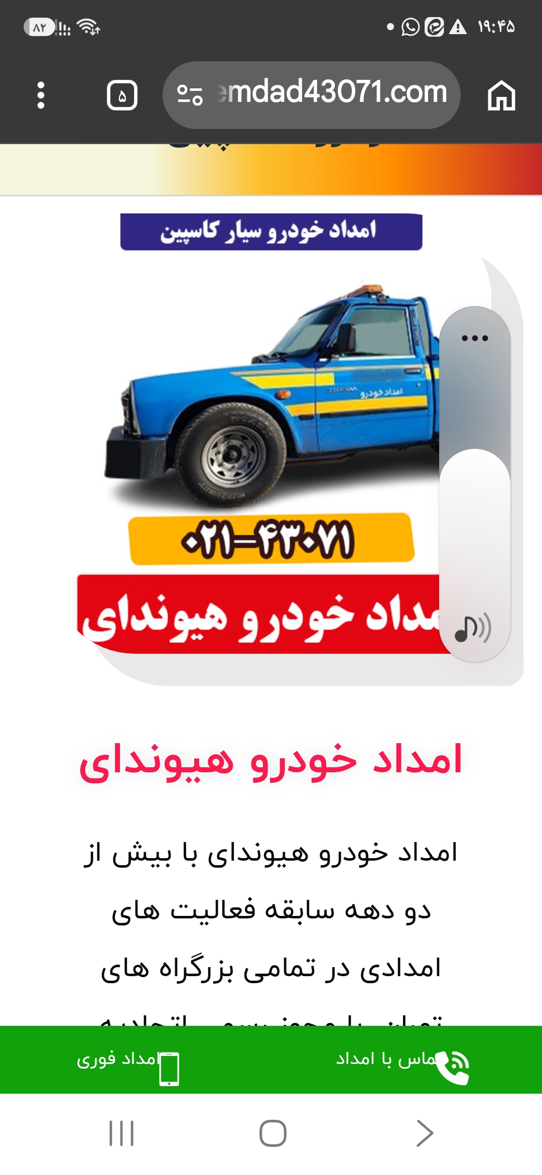 امداد خودرو ۴۳۰۷۱