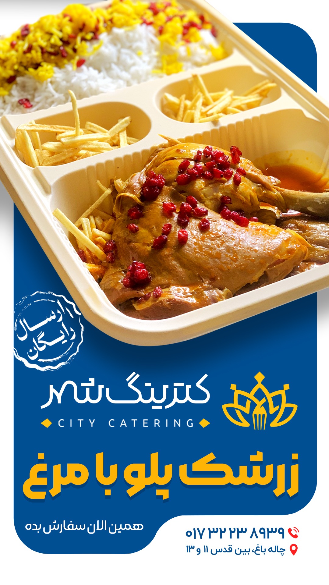 تهیه غذای شهر