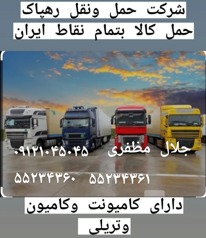 حمل ونقل رهپاک