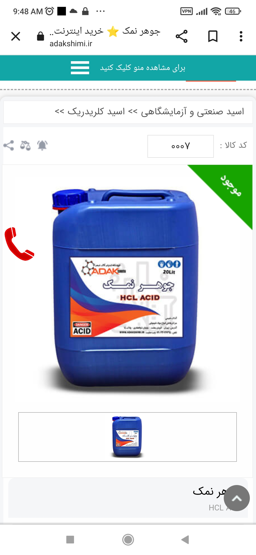 آداک شیمی پویا