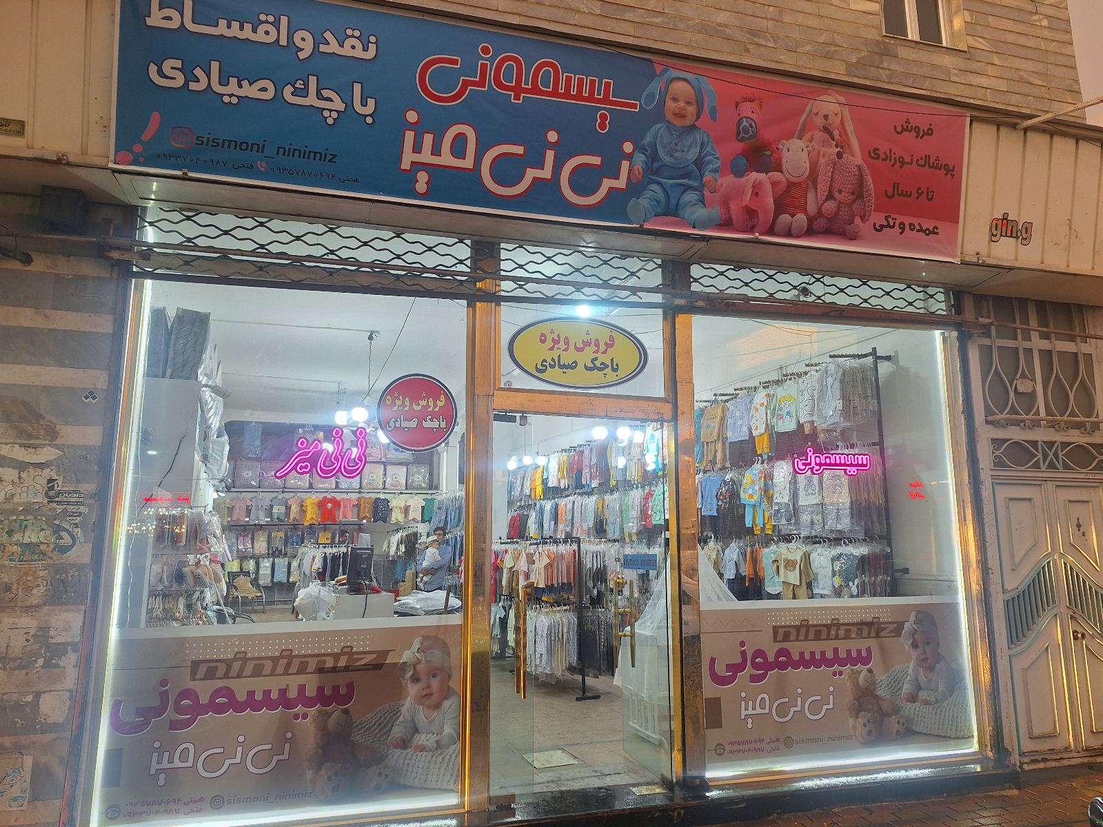 سیسمونی نی نی میز