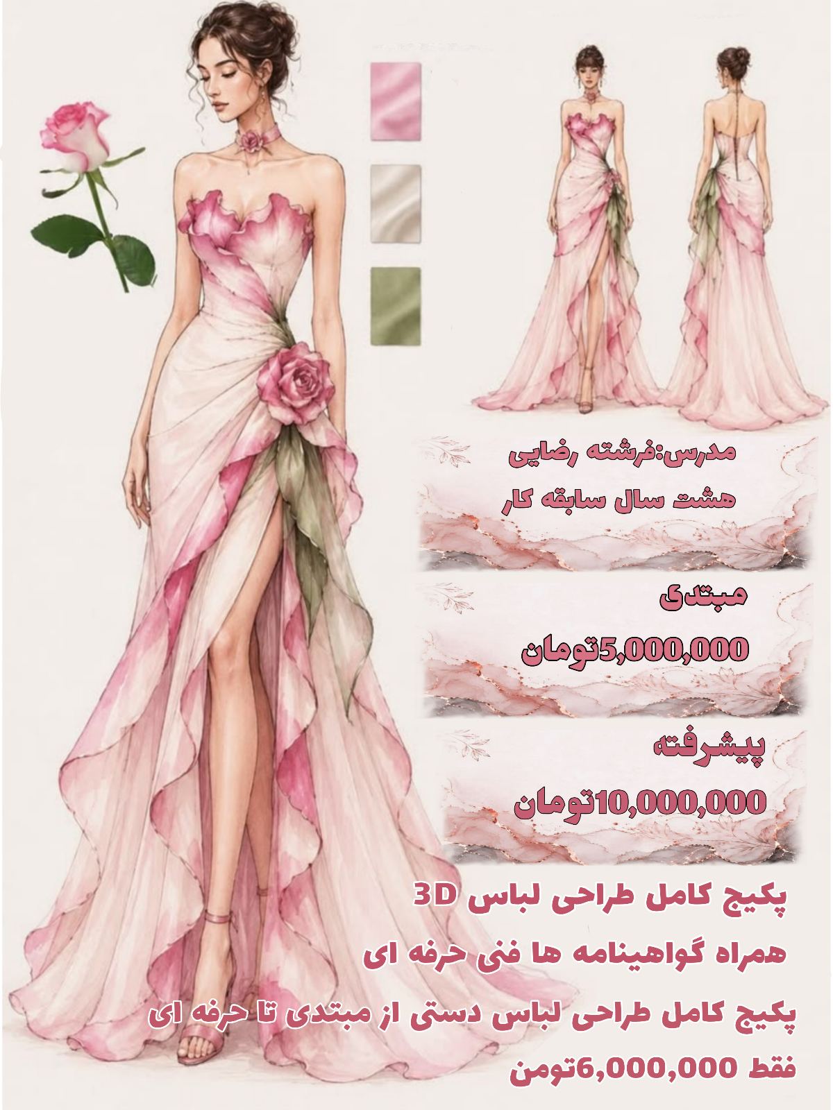 آکادمی طراحی لباس و دوخت فرشته