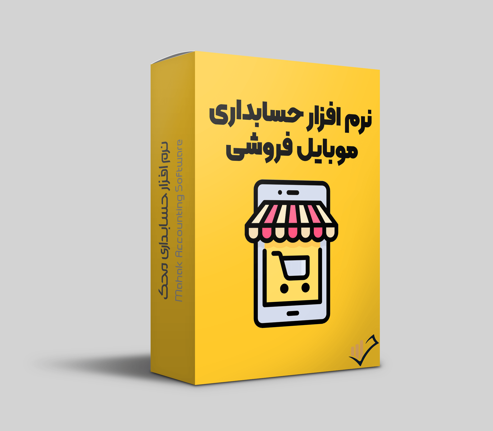 گروه نرم افزار حسابداری محک