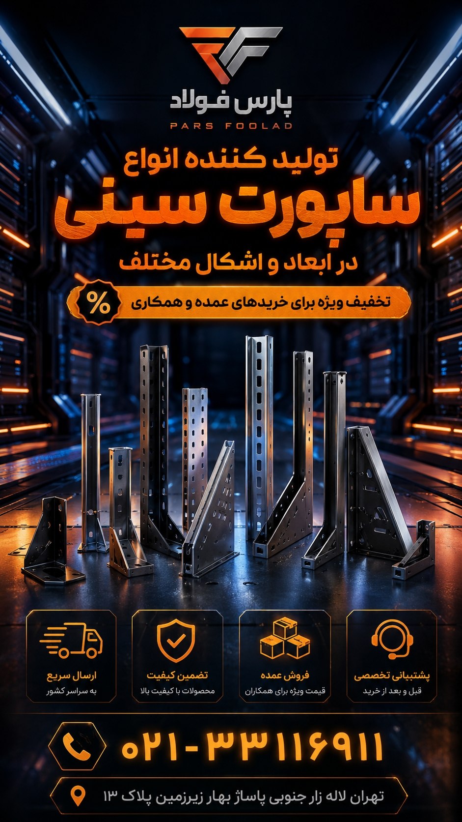 سی چنل پارس فولاد